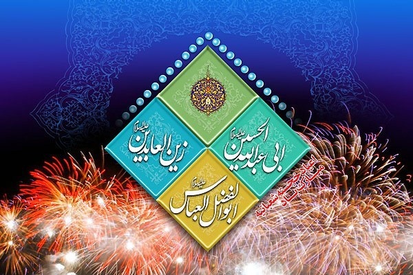 اعیاد شعبانیه